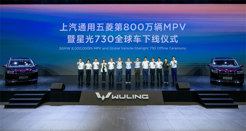 MPV-ja e 8 miliontë e SAIC-GM-WULING u rrëzua nga linja e montimit, dhe modeli global Starlight 730 u lançua.